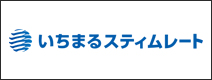 いちまるスティムレート