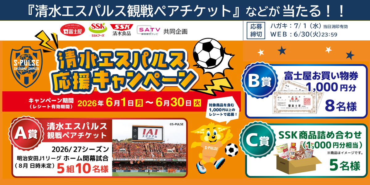 スーパー富士屋 焼津・藤枝・静岡のスーパーマーケット – スーパー 