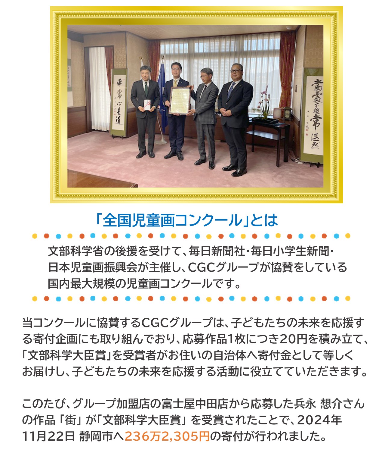 第43回 全国児童画コンクールのご報告(2) (静岡市への寄附贈呈式 