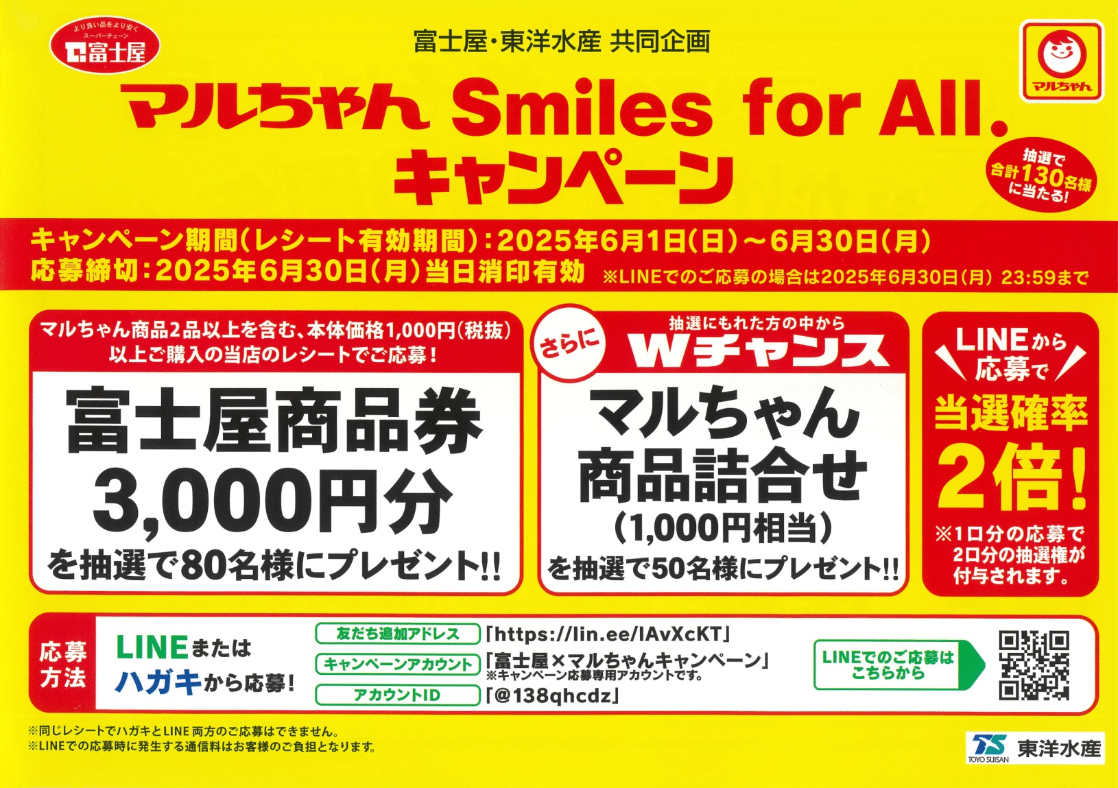 6/30(月)まで】富士屋・東洋水産 共同企画「マルちゃん Smiles for All 