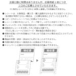 レシートの貼り付け例